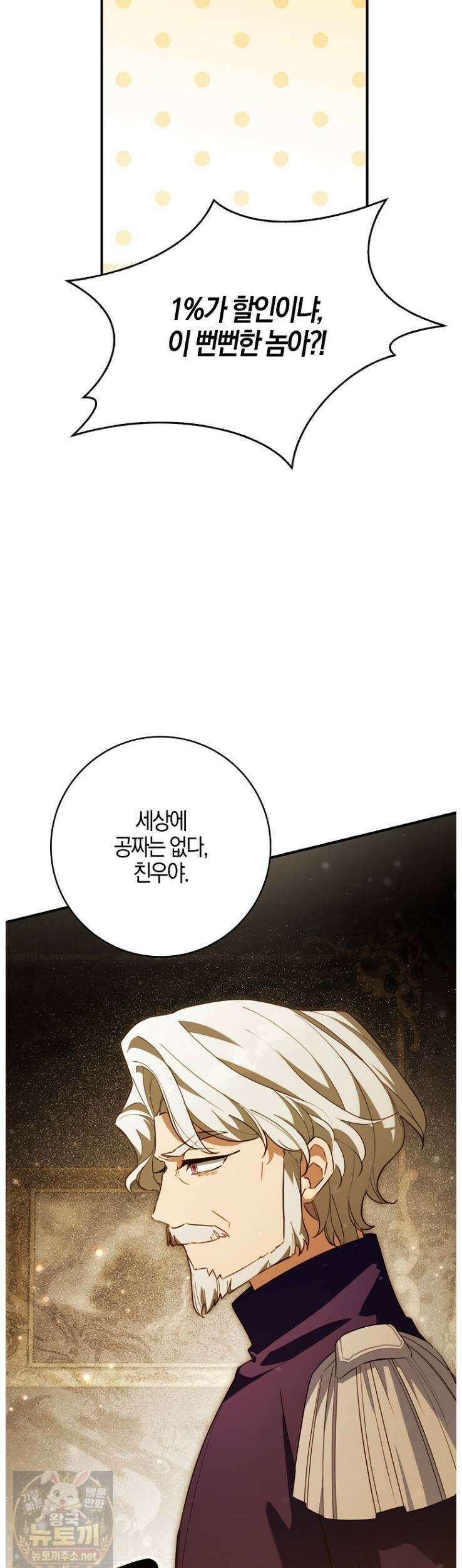 K-유교 어린이가 악당 가족을 구함 31화 40