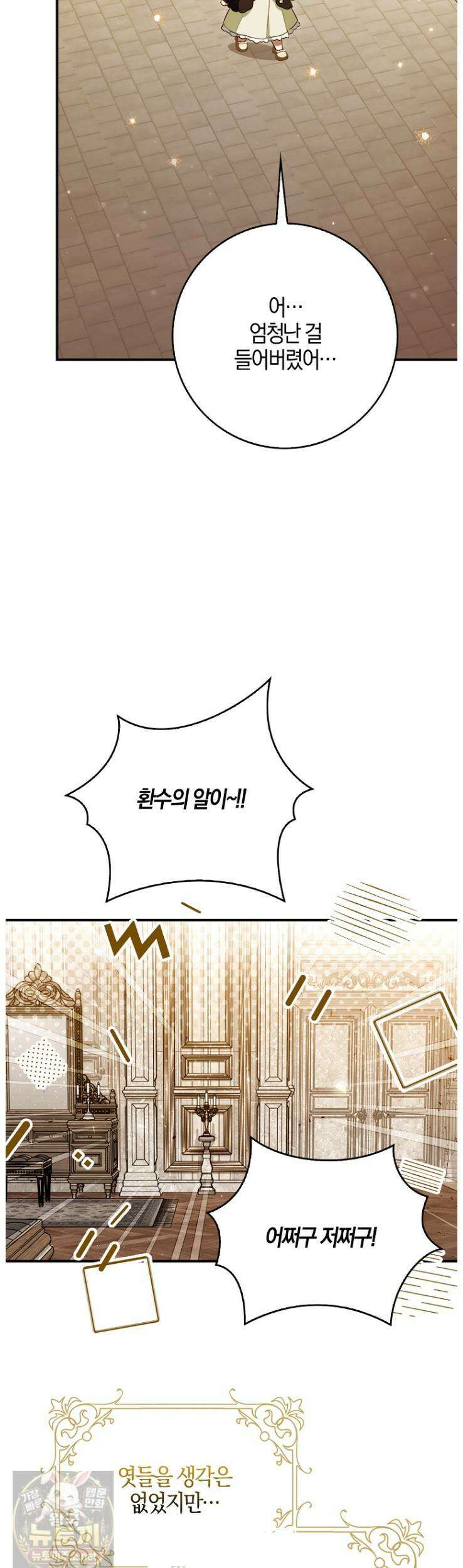 K-유교 어린이가 악당 가족을 구함 31화 43