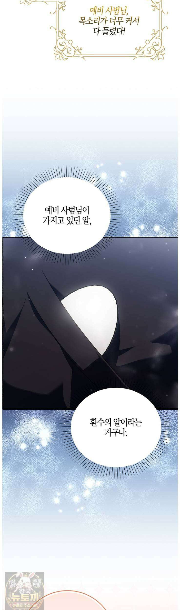 K-유교 어린이가 악당 가족을 구함 31화 44