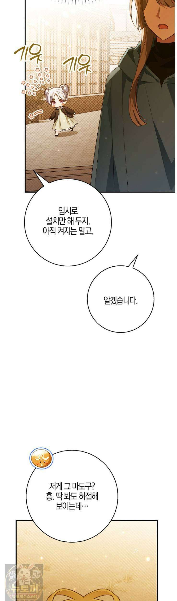 K-유교 어린이가 악당 가족을 구함 31화 47