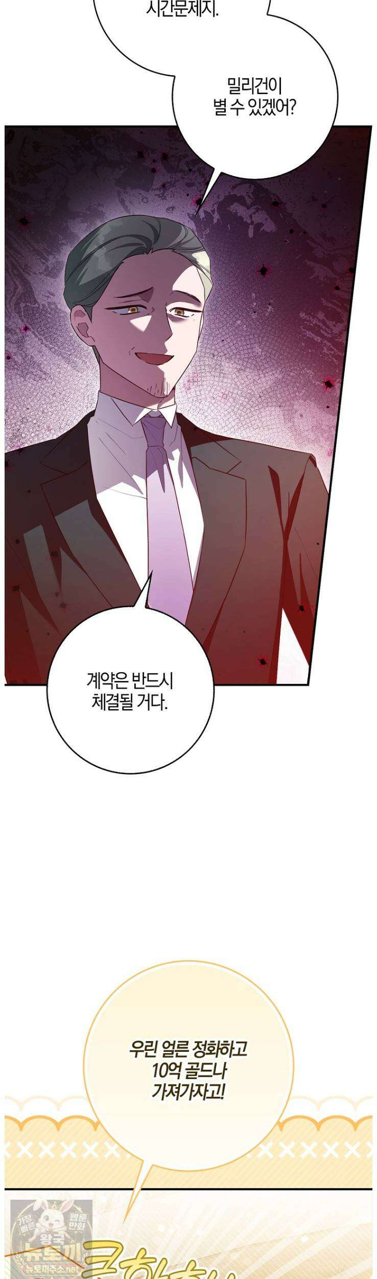 K-유교 어린이가 악당 가족을 구함 31화 49