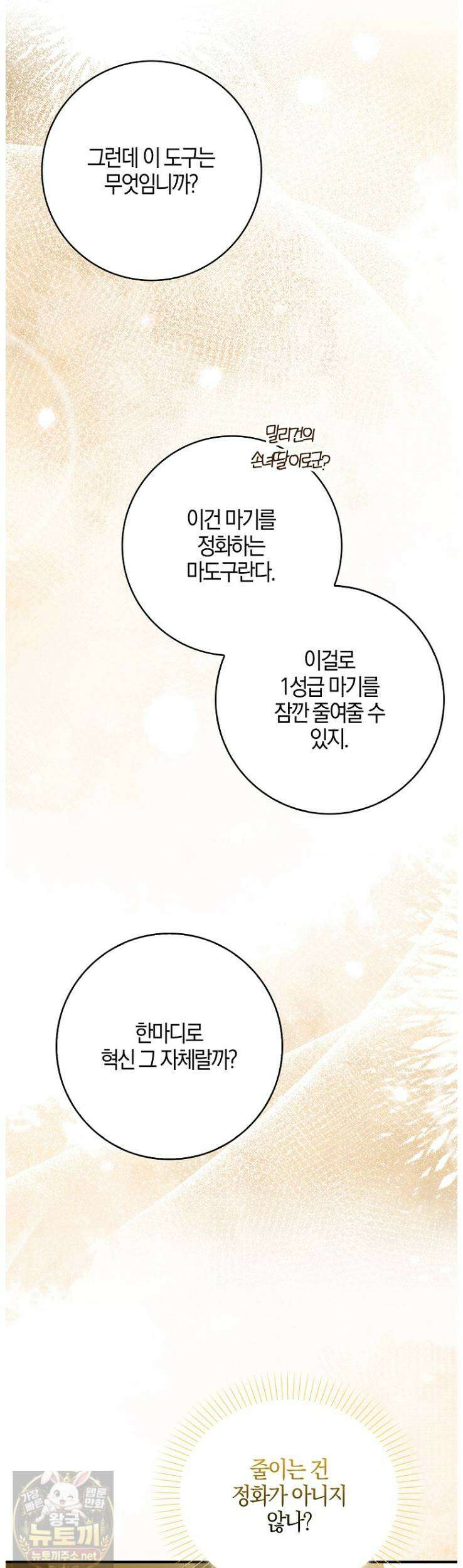 K-유교 어린이가 악당 가족을 구함 31화 52