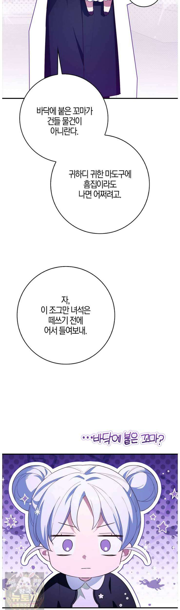K-유교 어린이가 악당 가족을 구함 31화 54
