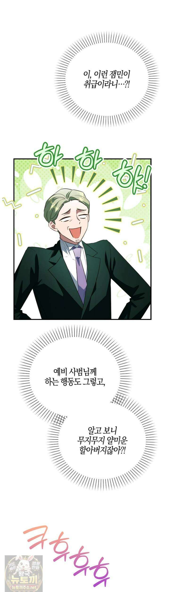 K-유교 어린이가 악당 가족을 구함 31화 56