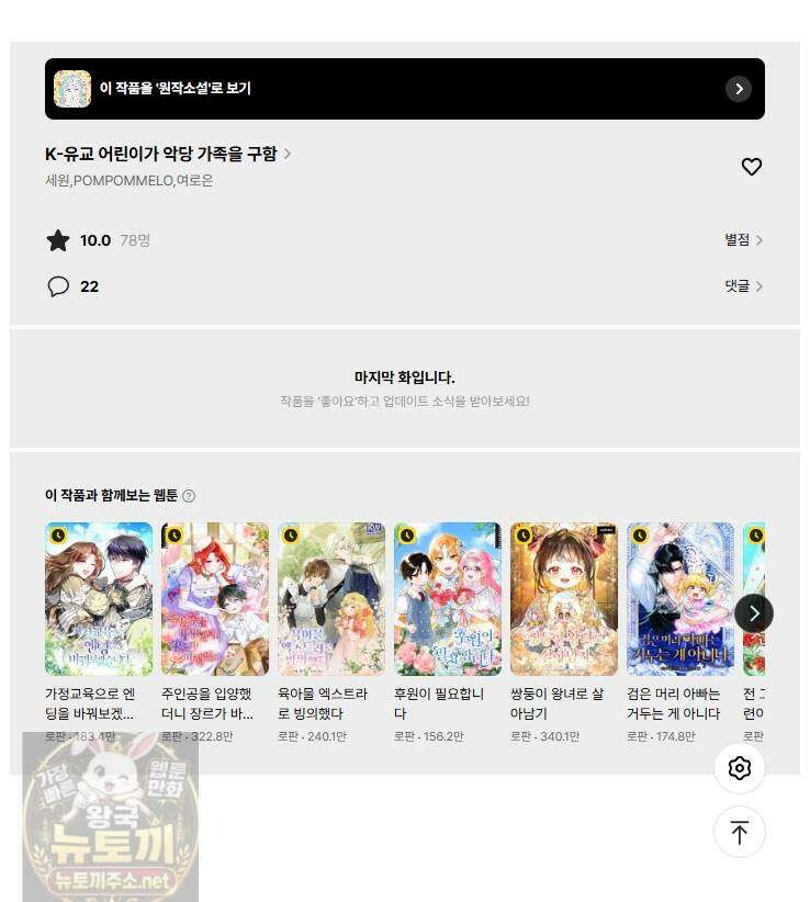 K-유교 어린이가 악당 가족을 구함 31화 59