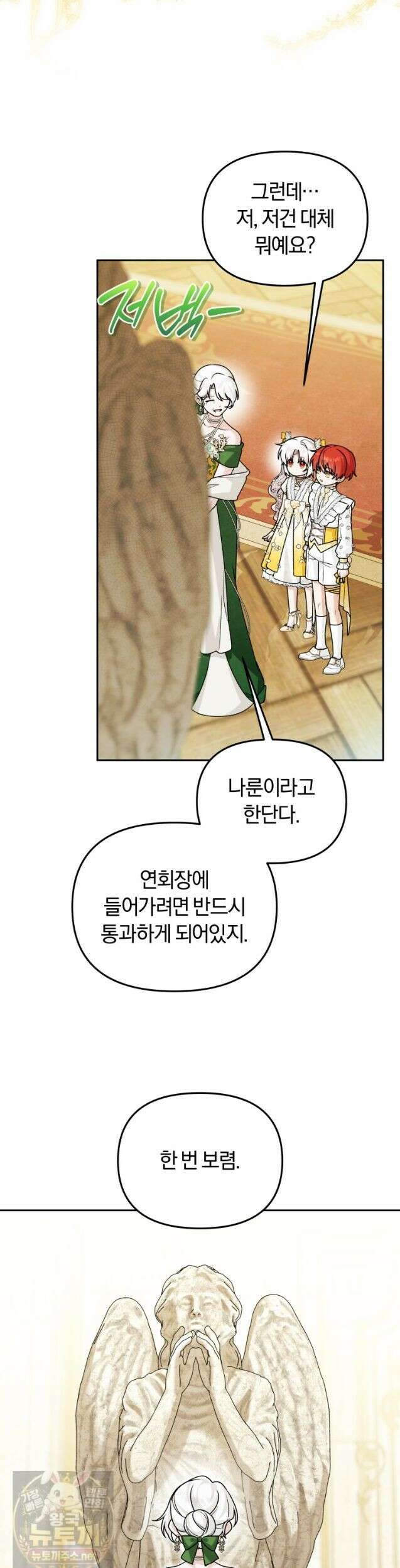 악당의 며느리는 권력자 체질입니다 52화 3