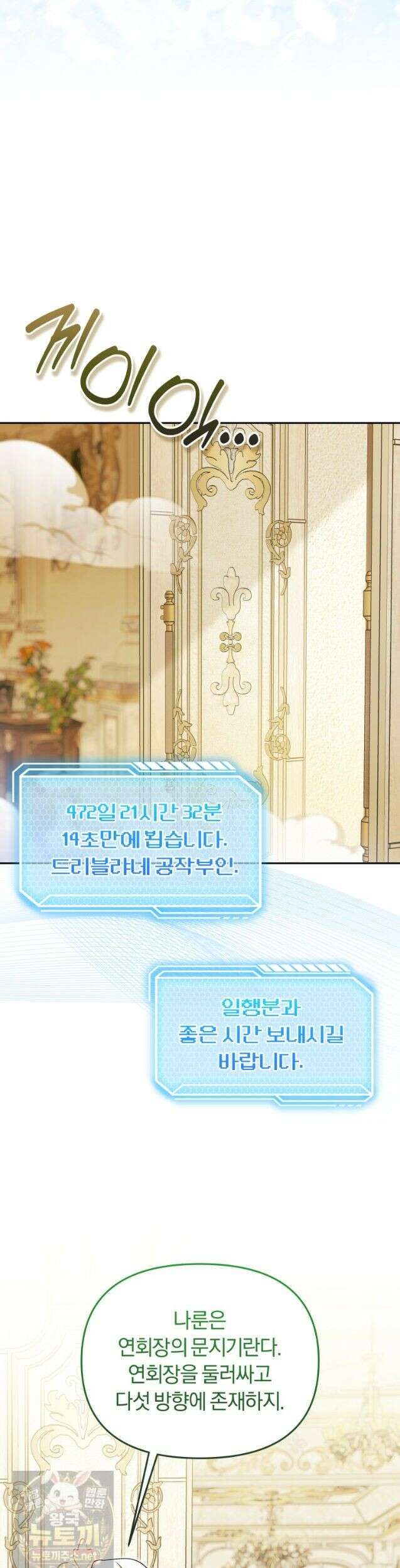 악당의 며느리는 권력자 체질입니다 52화 5