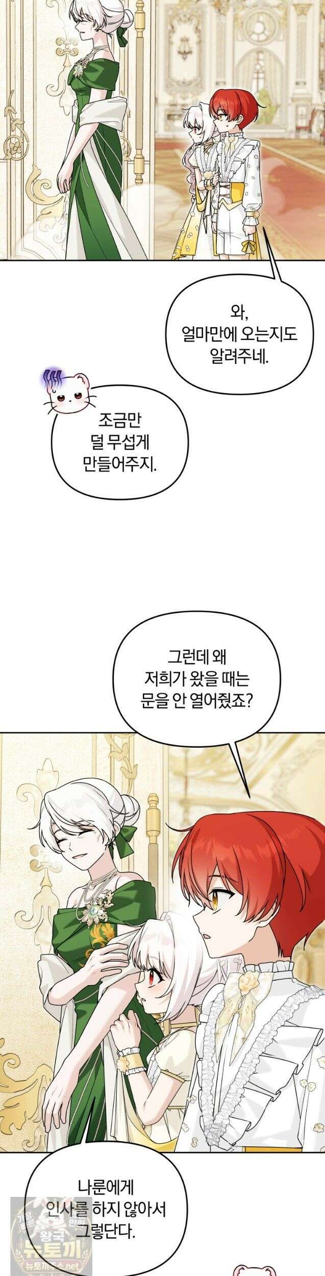 악당의 며느리는 권력자 체질입니다 52화 6