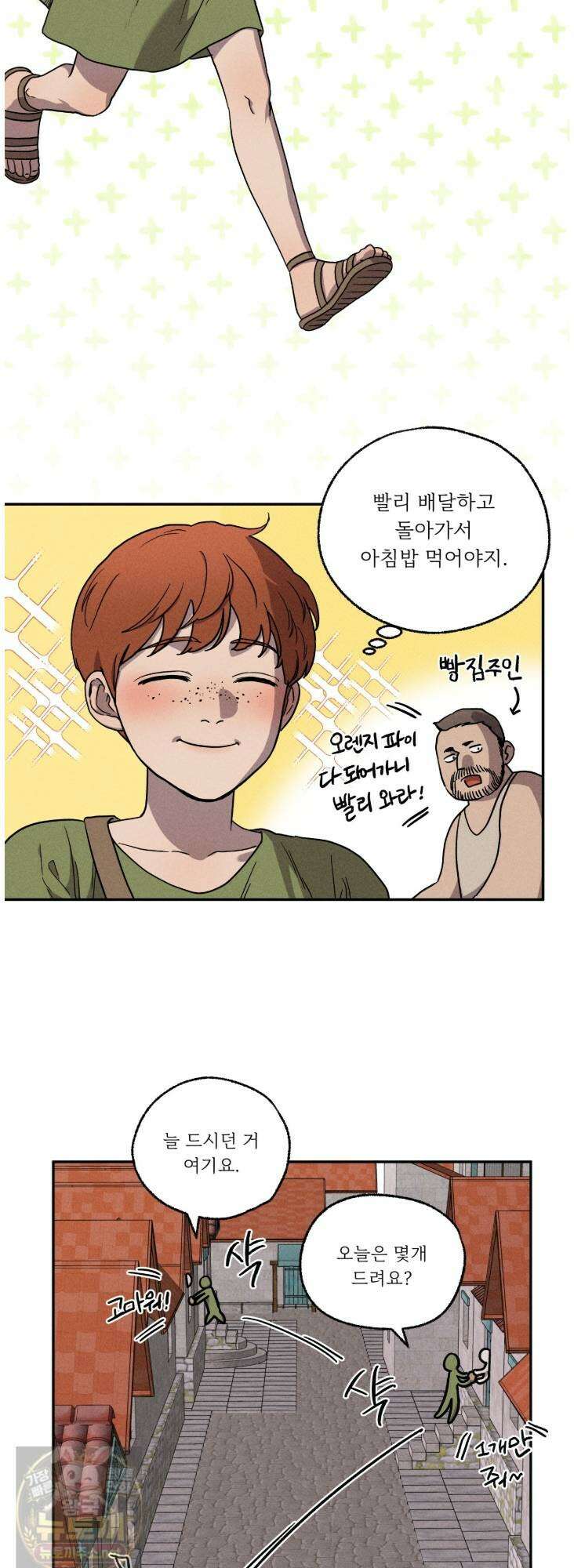 사랑은 달이 뜬 밤 찾아온다 13화 2