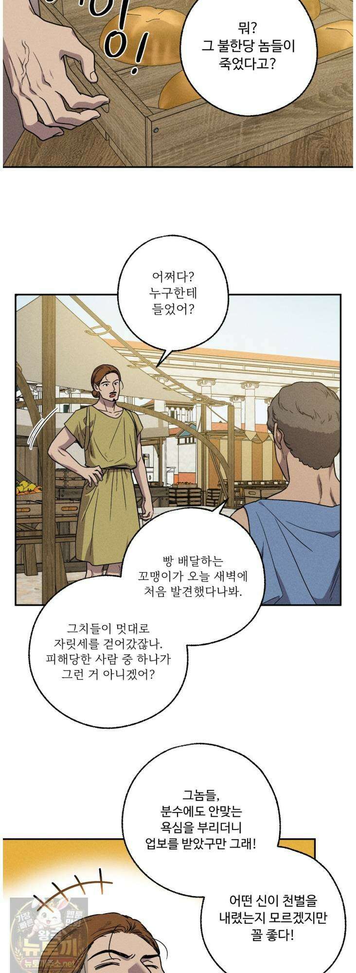 사랑은 달이 뜬 밤 찾아온다 13화 8