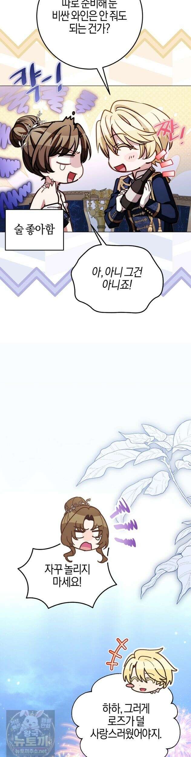 남주가 돈으로 나를 조련한다 28화 6