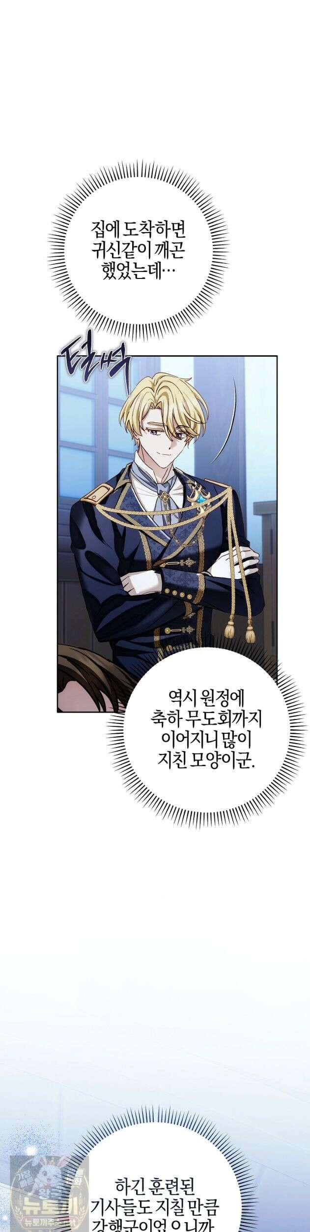 남주가 돈으로 나를 조련한다 28화 10