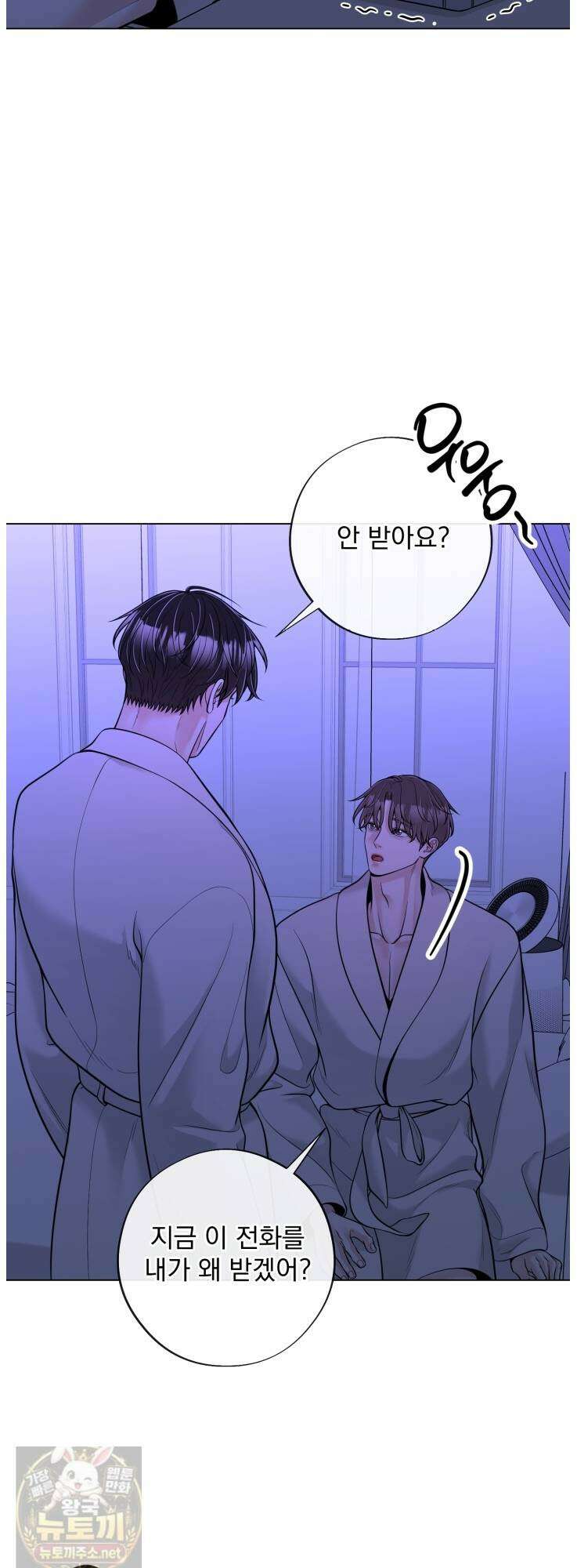 초이스 오브 초이시스 52화 5