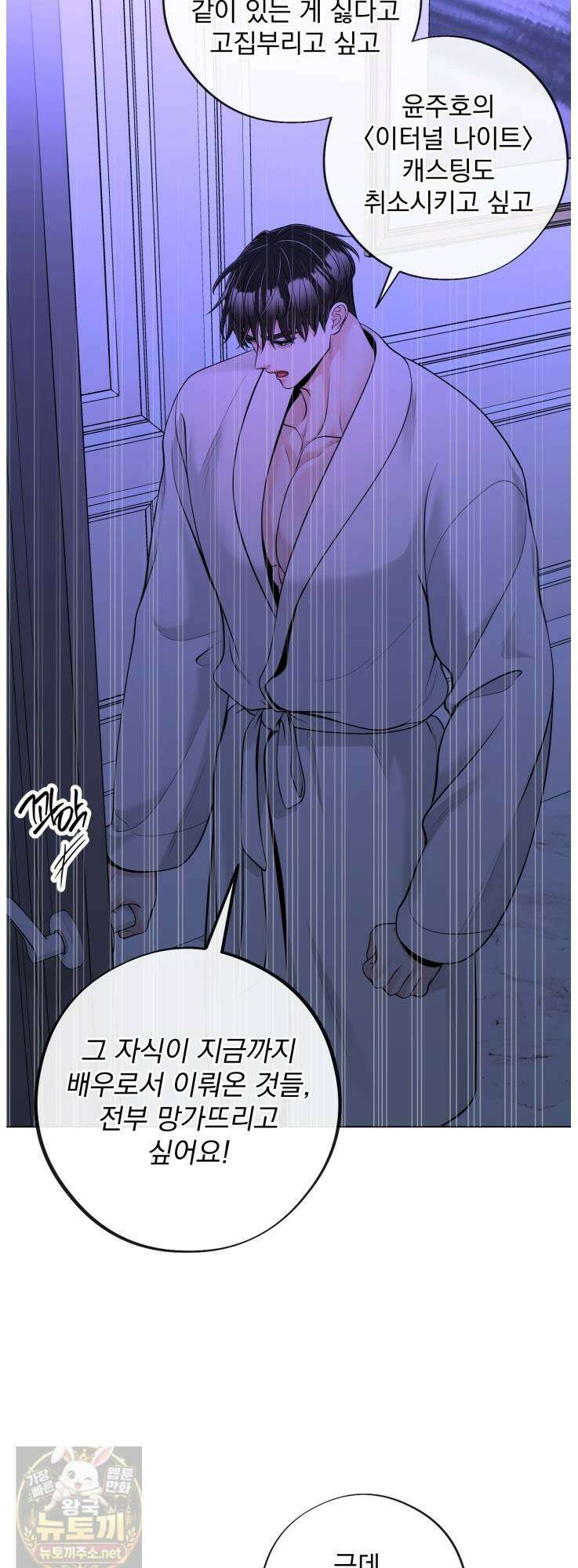 초이스 오브 초이시스 52화 9