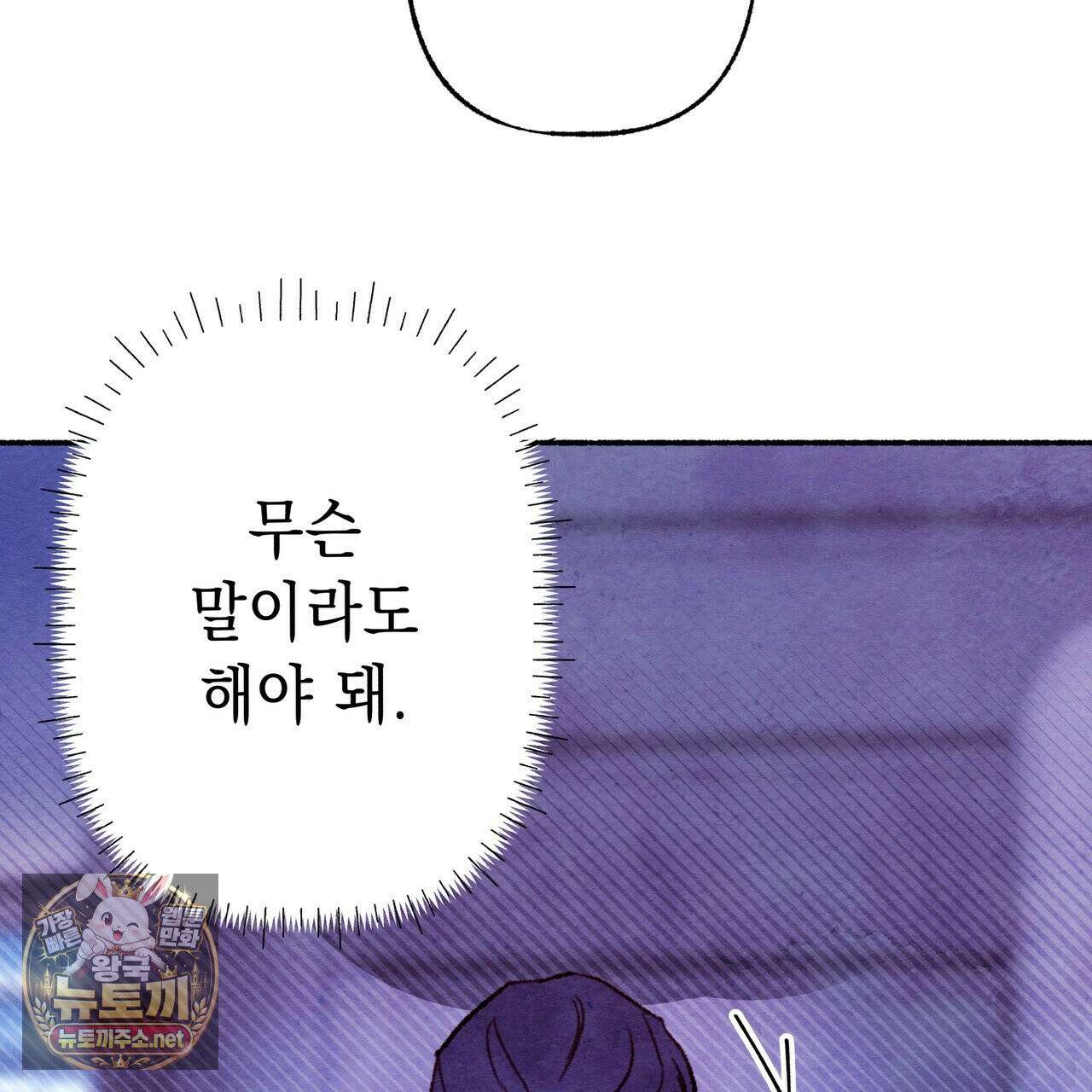 필로우 토크(Pillow Talk) 25화 36