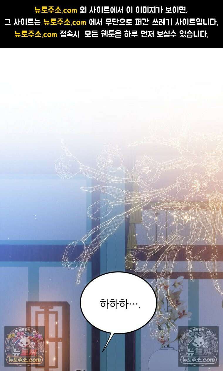 내일이 없는 시한부 공주라서요 9화 1