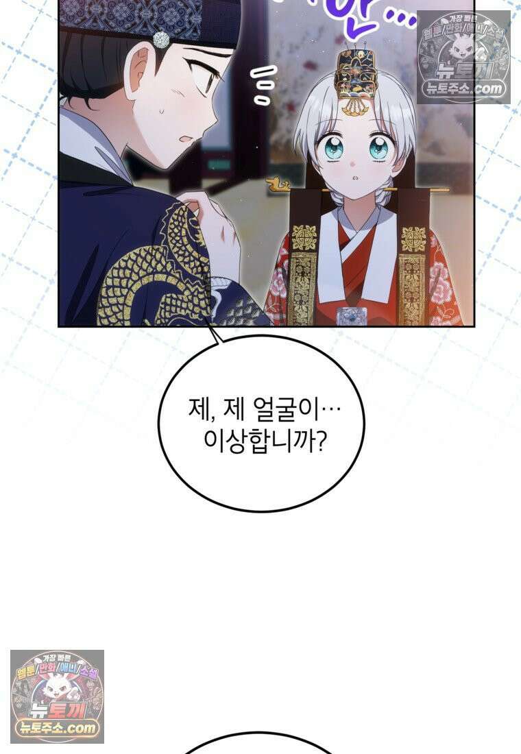 내일이 없는 시한부 공주라서요 9화 6