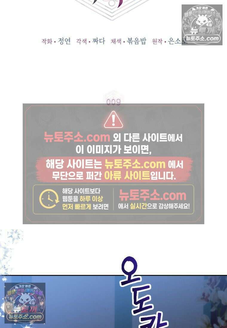 내일이 없는 시한부 공주라서요 9화 11