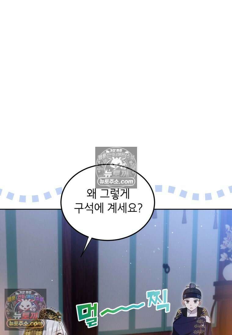 내일이 없는 시한부 공주라서요 9화 13