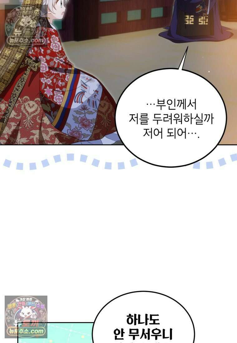 내일이 없는 시한부 공주라서요 9화 14