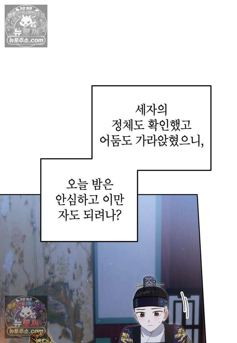 내일이 없는 시한부 공주라서요 9화 16
