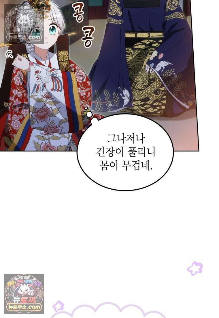 내일이 없는 시한부 공주라서요 9화 17