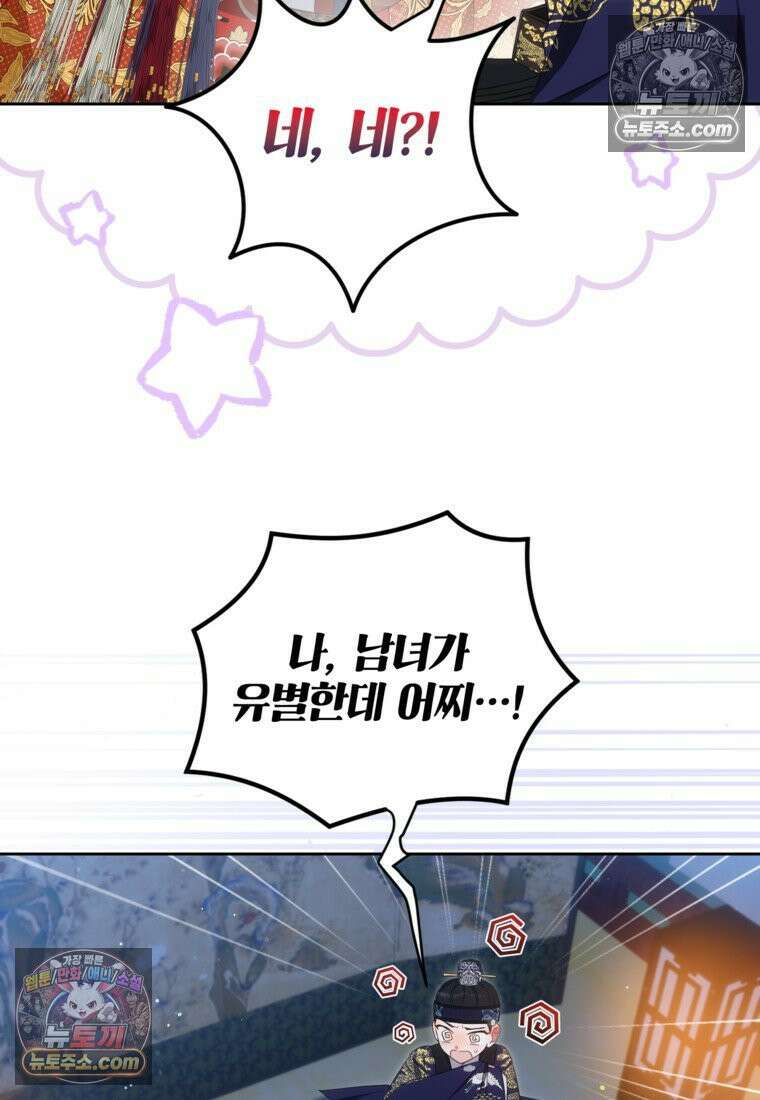 내일이 없는 시한부 공주라서요 9화 19