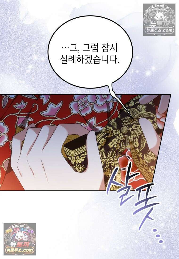 내일이 없는 시한부 공주라서요 9화 21