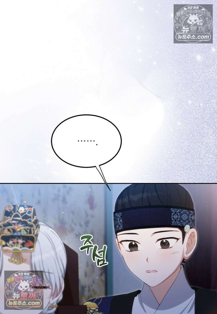 내일이 없는 시한부 공주라서요 9화 22