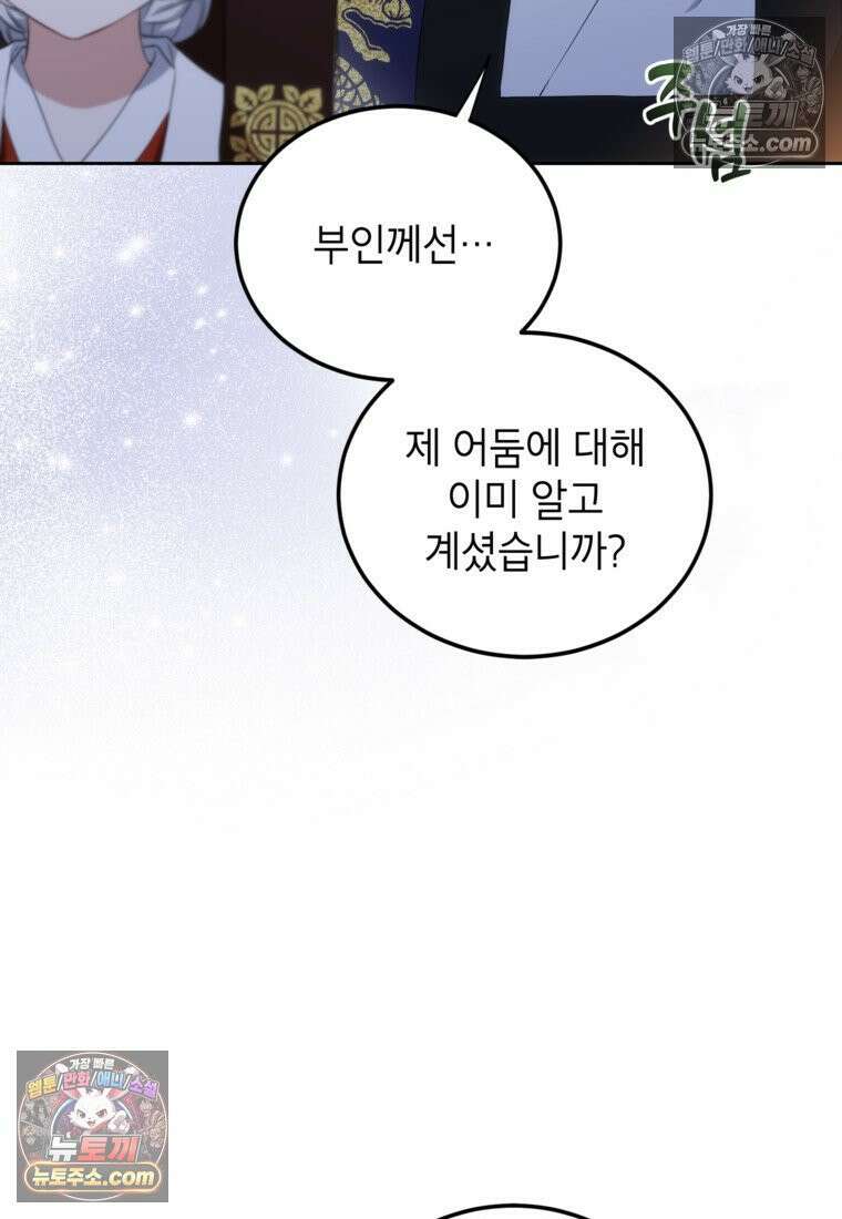 내일이 없는 시한부 공주라서요 9화 23
