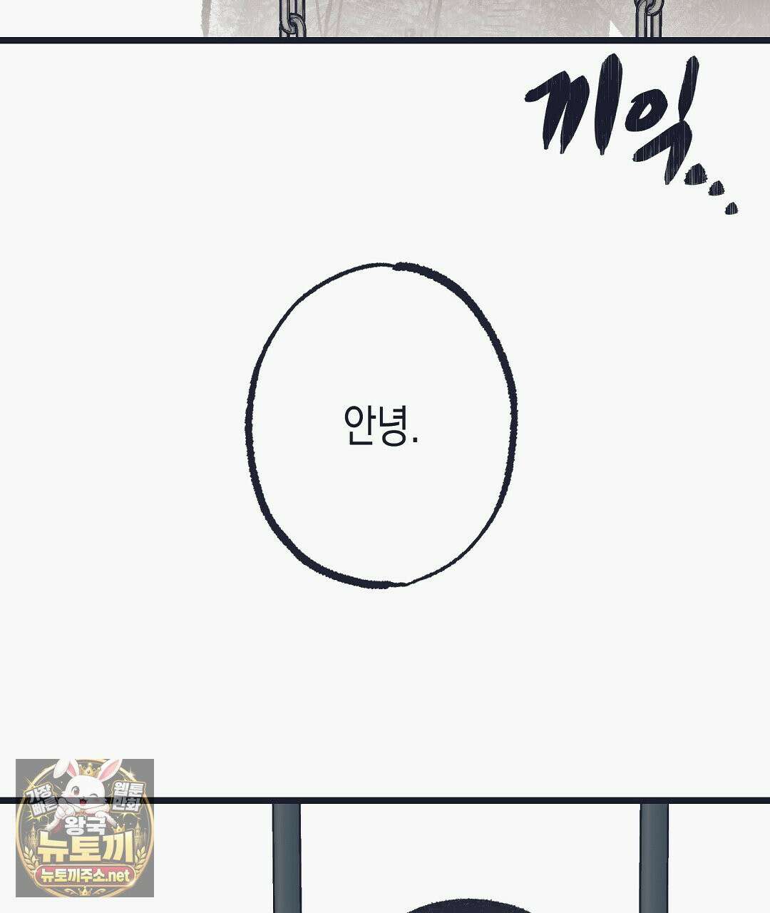 불길한 손님 외전 3화 24