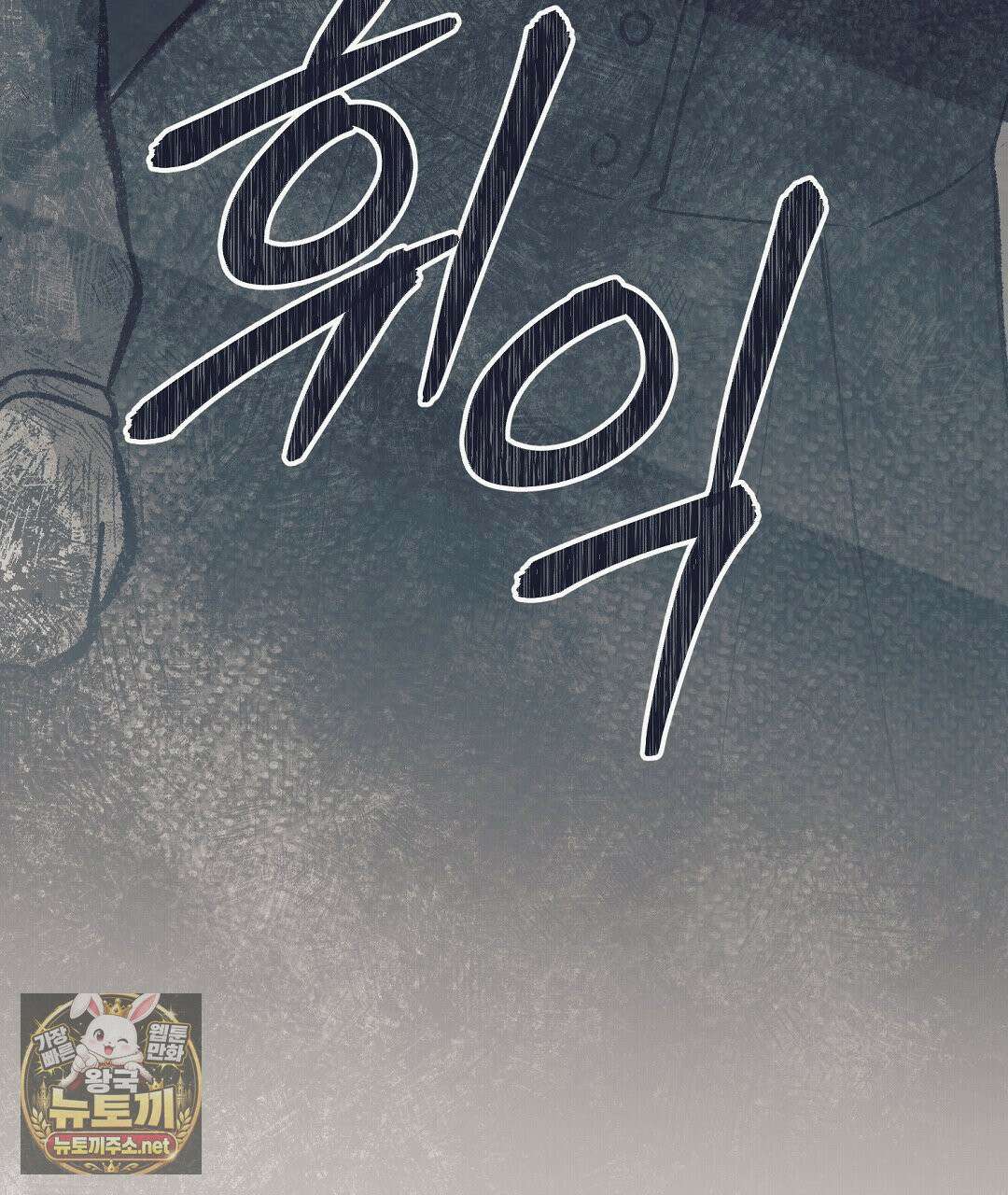 불길한 손님 외전 3화 30