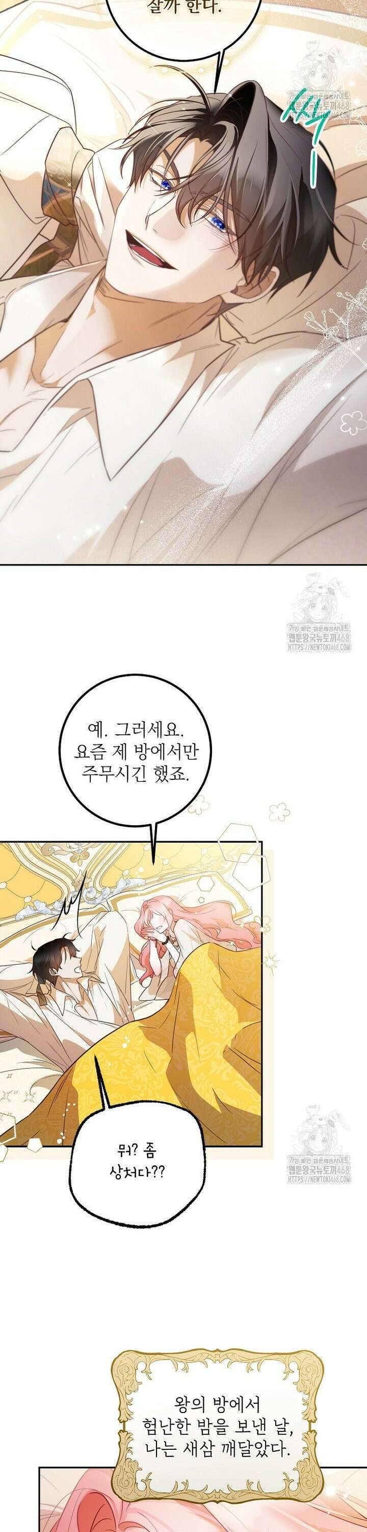 마음이 이끄는 대로 42화 3