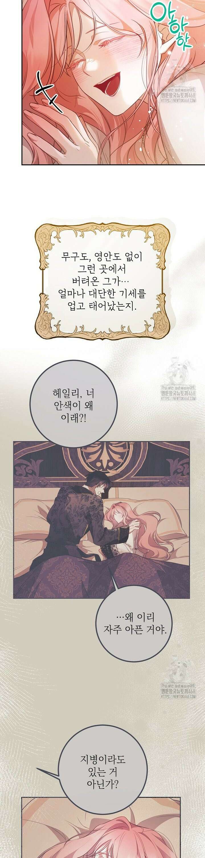 마음이 이끄는 대로 42화 4