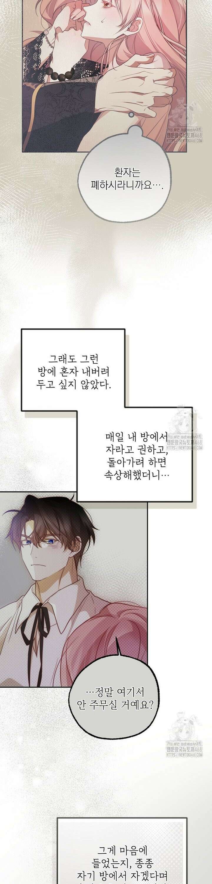 마음이 이끄는 대로 42화 5