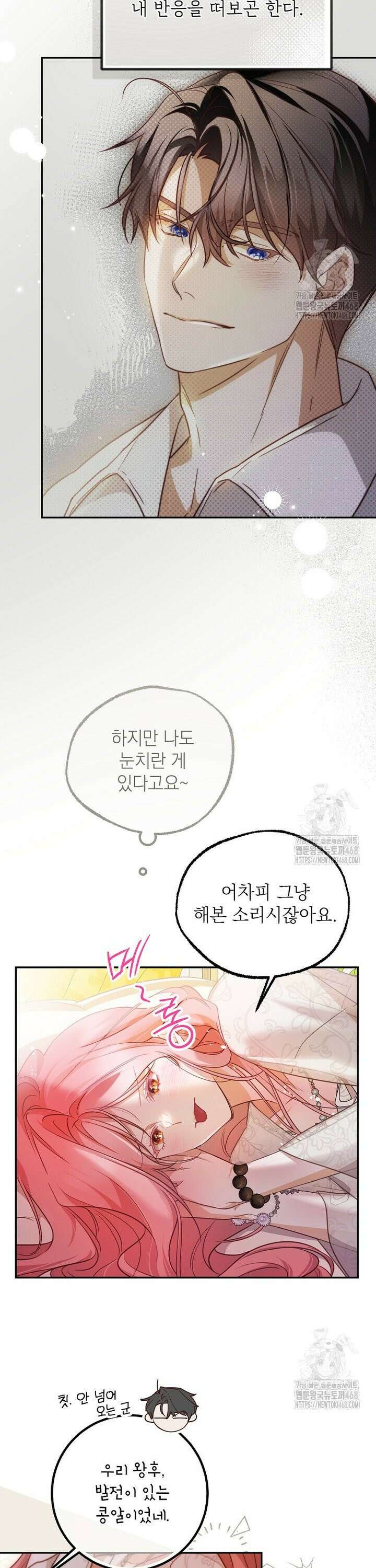 마음이 이끄는 대로 42화 6