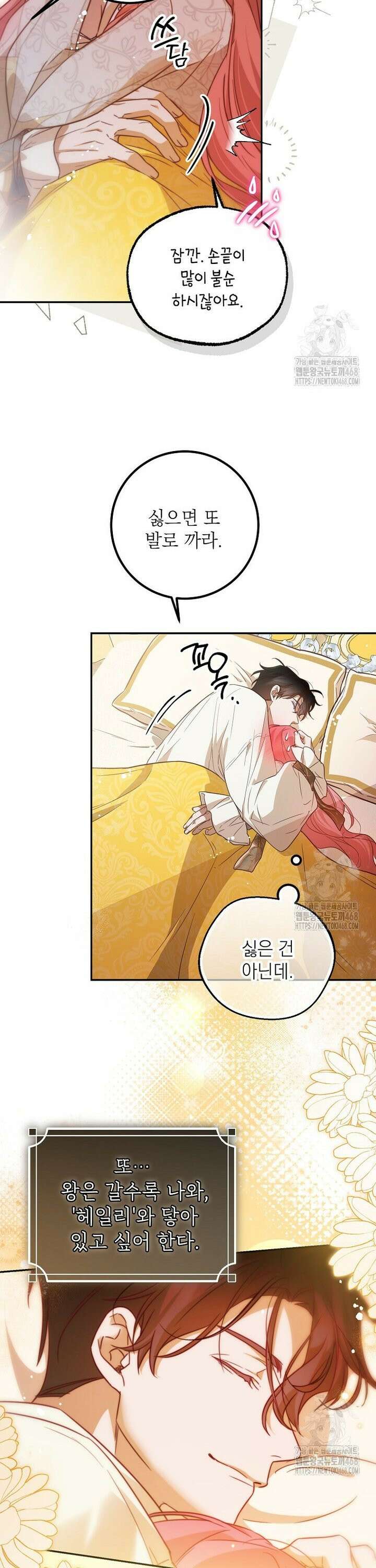 마음이 이끄는 대로 42화 7