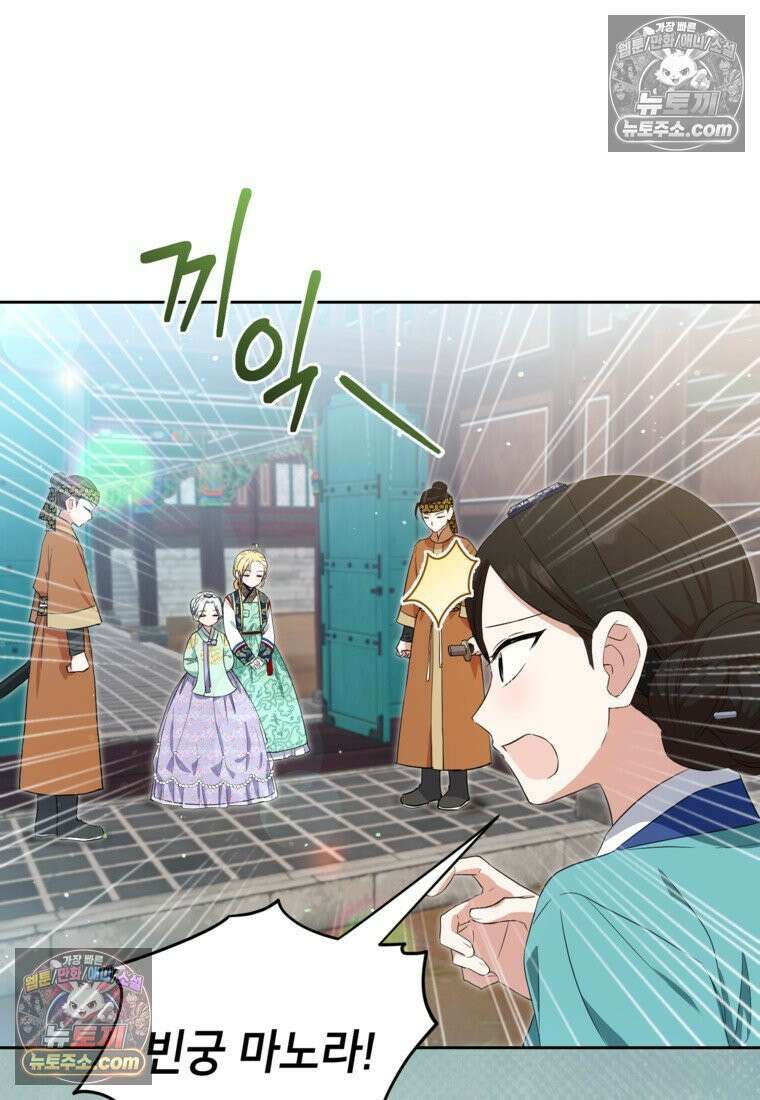 내일이 없는 시한부 공주라서요 15화 3