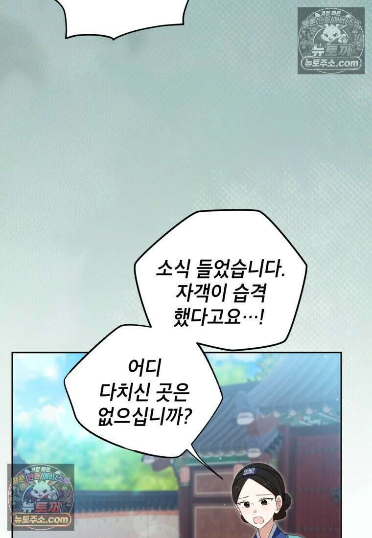 내일이 없는 시한부 공주라서요 15화 4