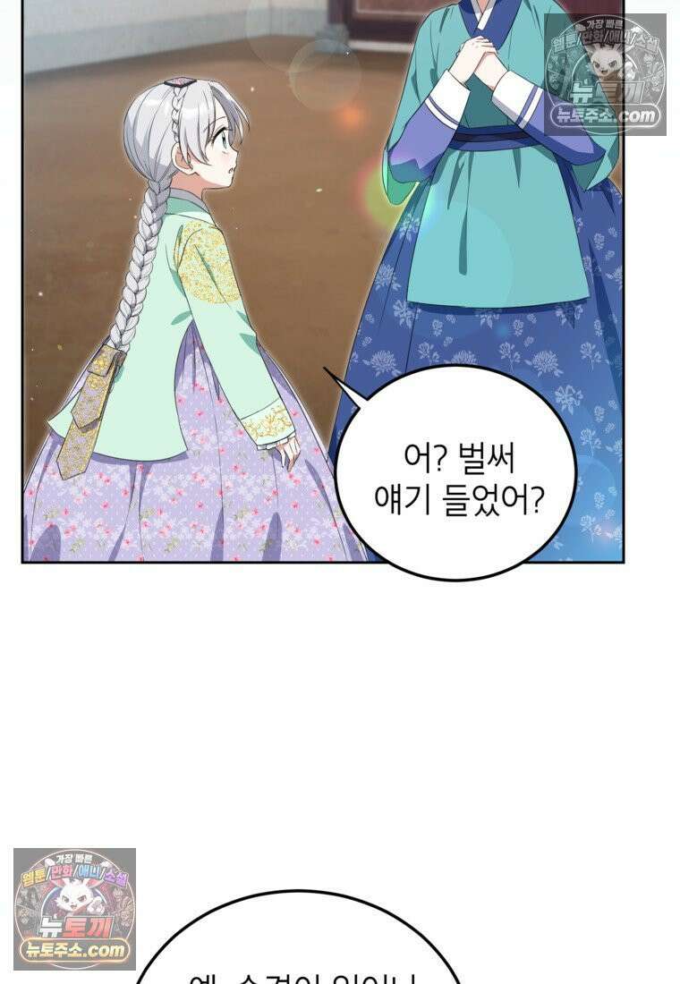 내일이 없는 시한부 공주라서요 15화 5