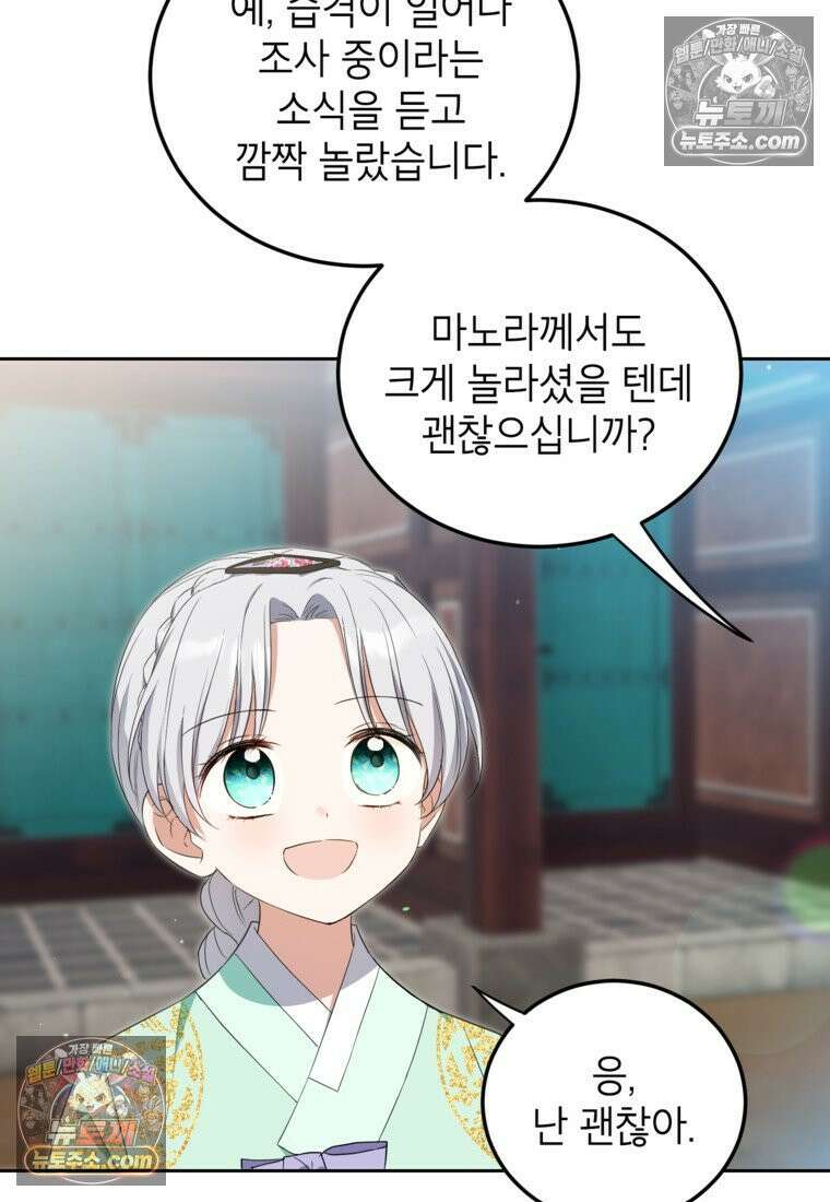 내일이 없는 시한부 공주라서요 15화 6