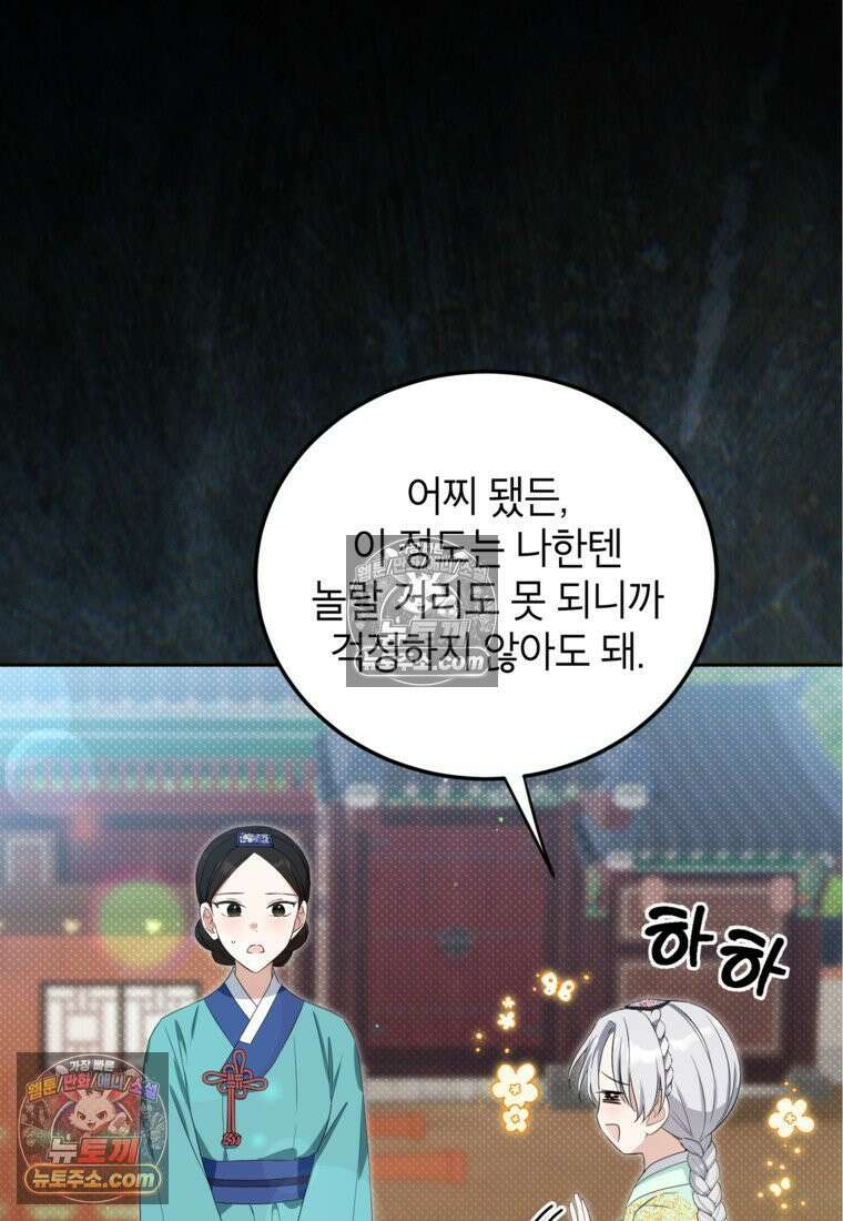 내일이 없는 시한부 공주라서요 15화 12