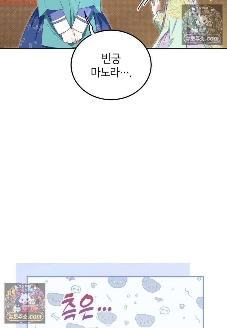 내일이 없는 시한부 공주라서요 15화 13