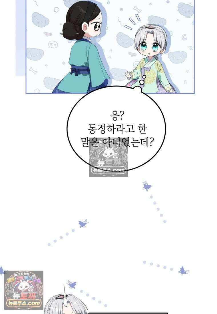 내일이 없는 시한부 공주라서요 15화 14