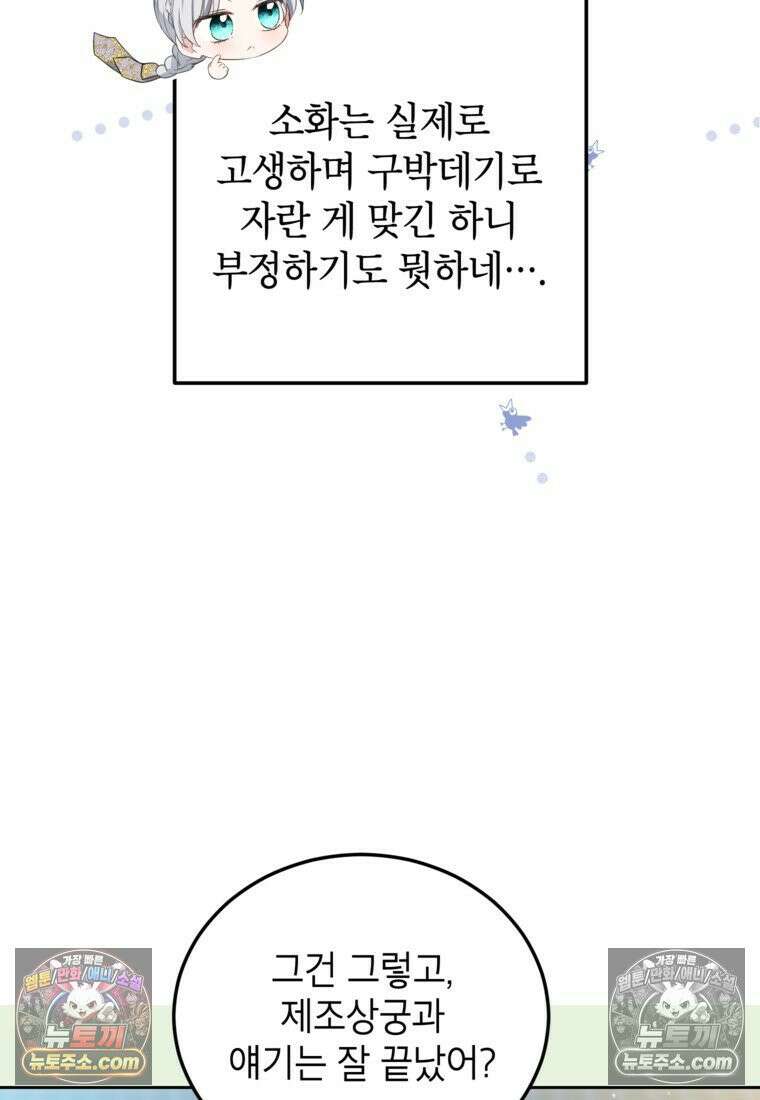 내일이 없는 시한부 공주라서요 15화 15