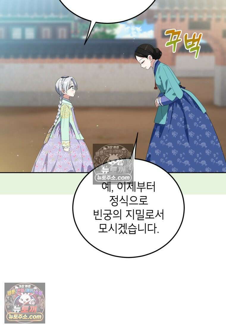 내일이 없는 시한부 공주라서요 15화 16