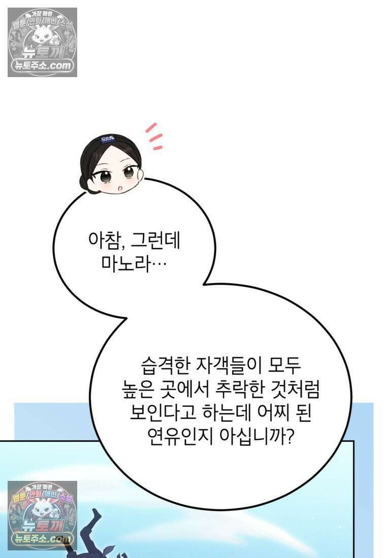 내일이 없는 시한부 공주라서요 15화 17