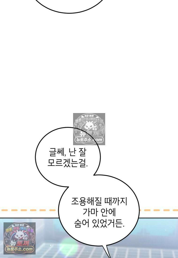 내일이 없는 시한부 공주라서요 15화 19