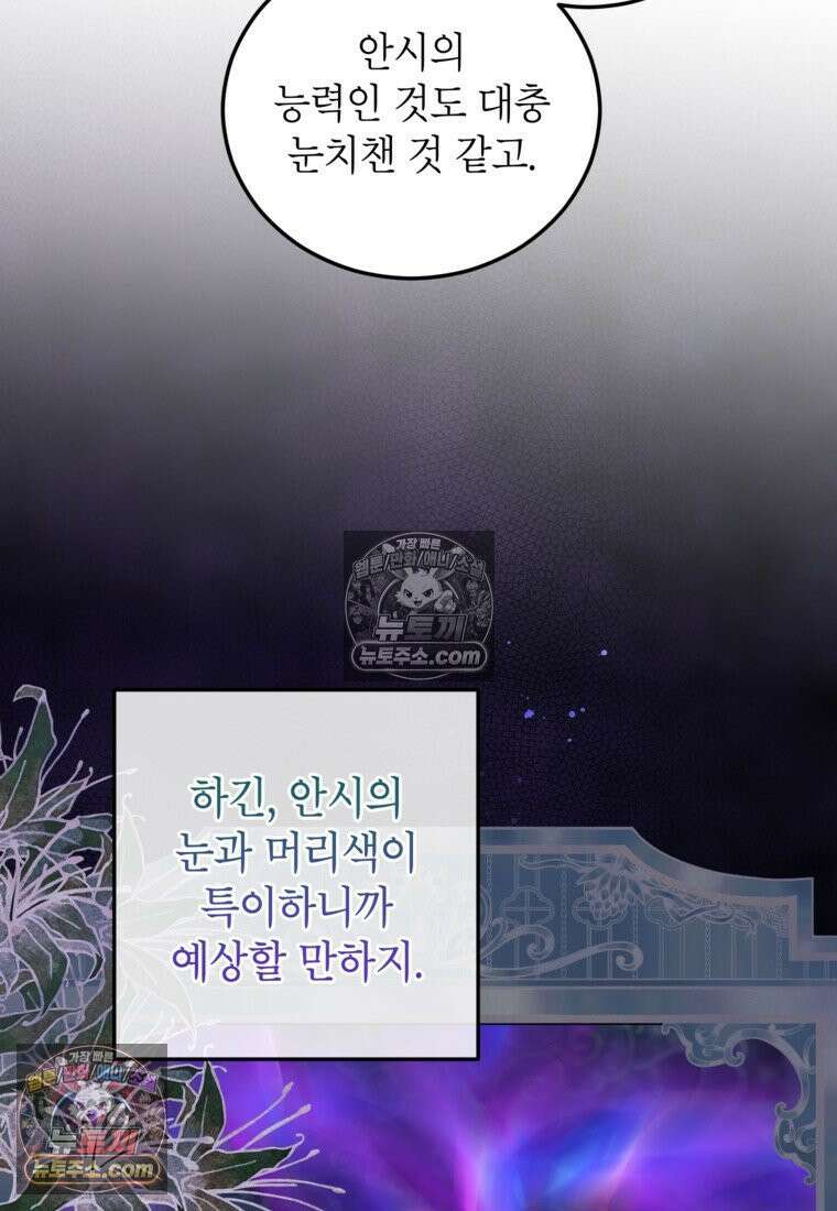 내일이 없는 시한부 공주라서요 15화 22
