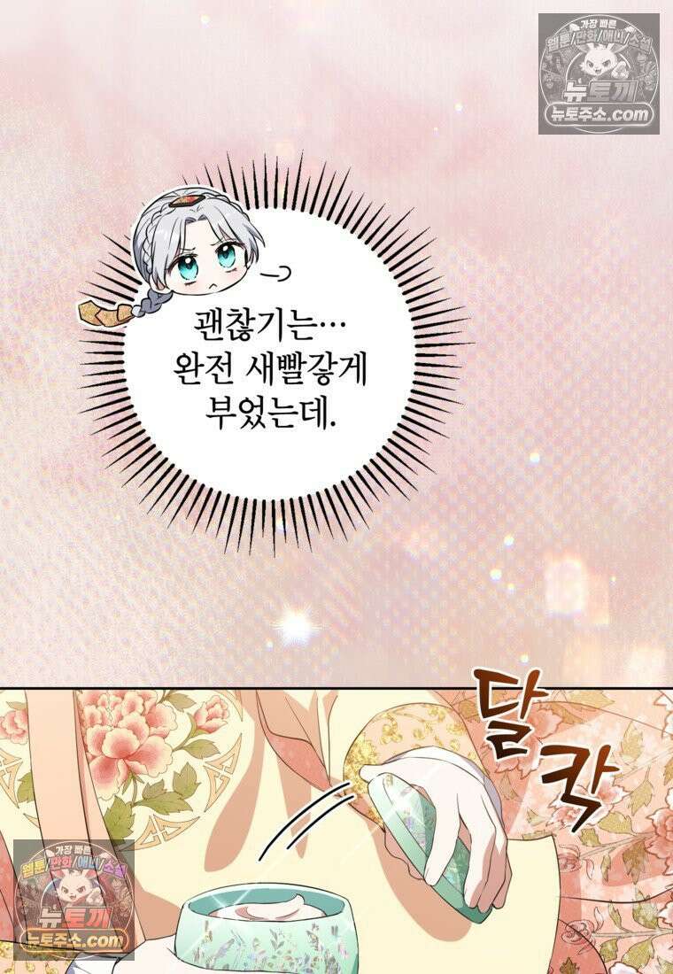 내일이 없는 시한부 공주라서요 20화 3